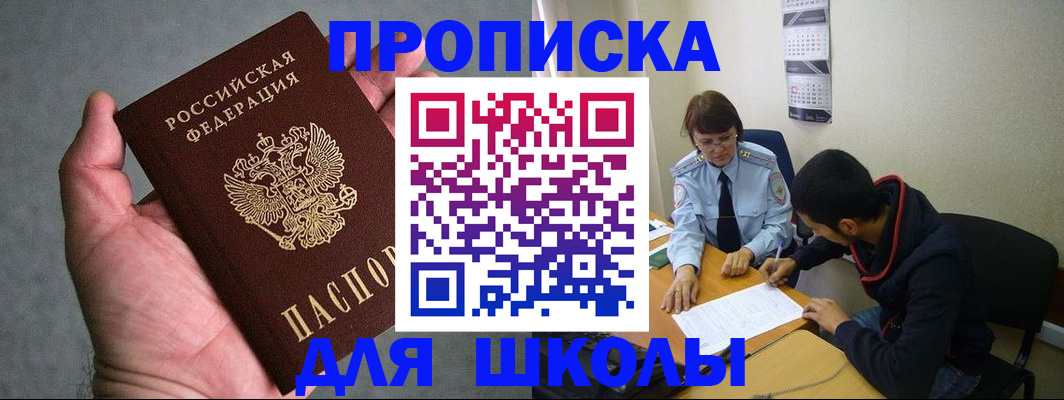 прописка ребенка в Ртищево